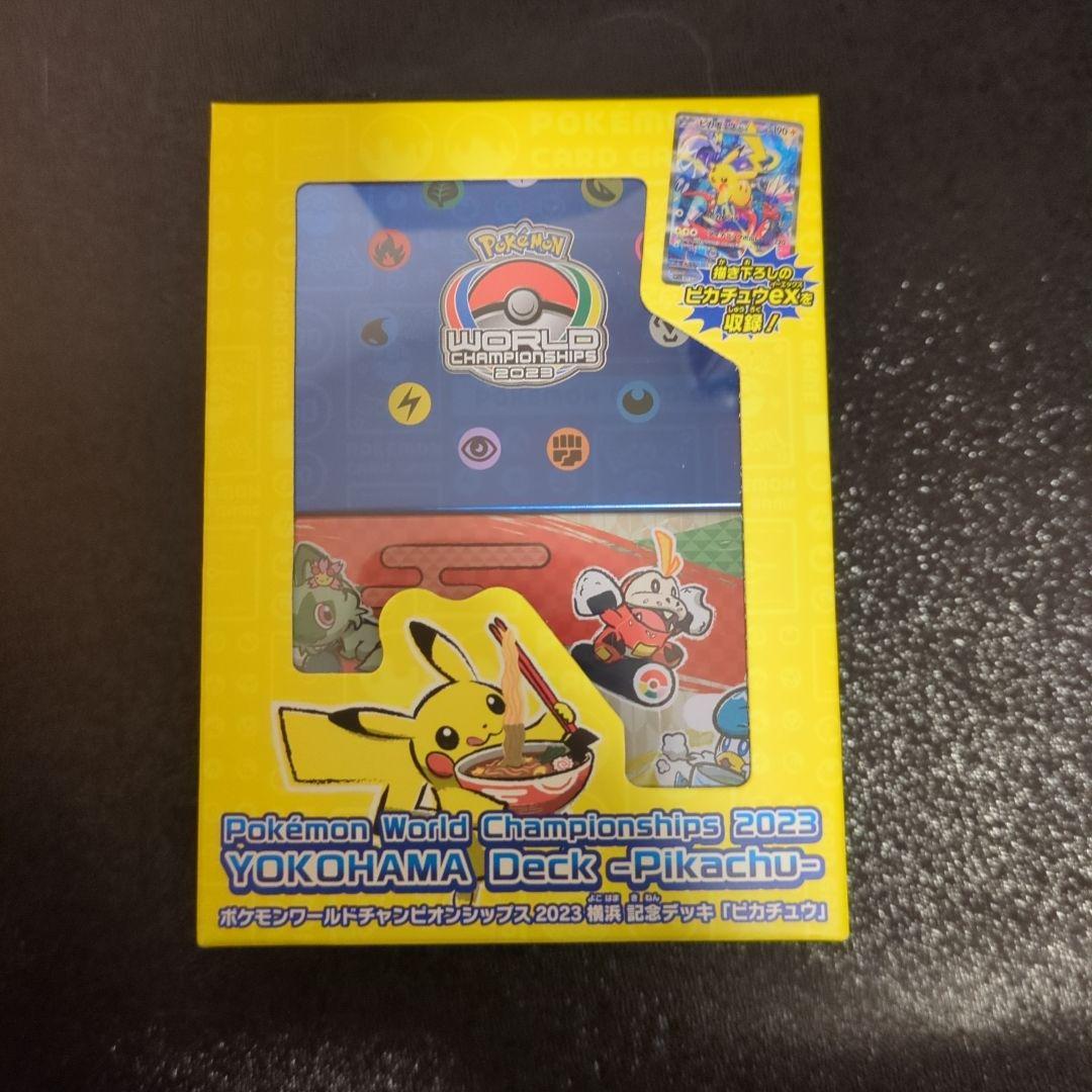 横浜ピカチュウ ポケモンワールドチャンピオンシップス2023横浜 記念デッキ