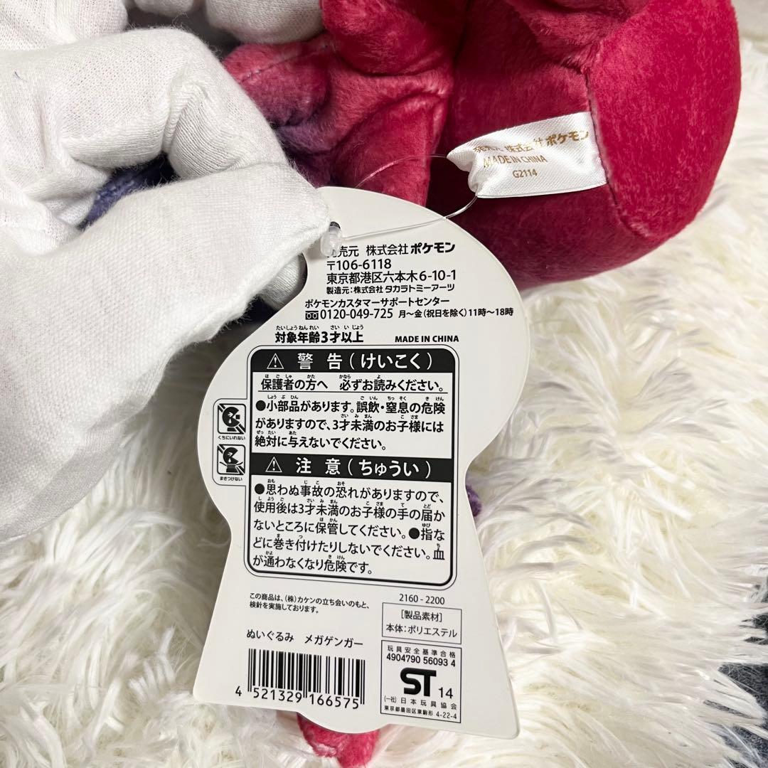 ポケモンセンター メガゲンガー 白いメガゲンガー セット ぬいぐるみ