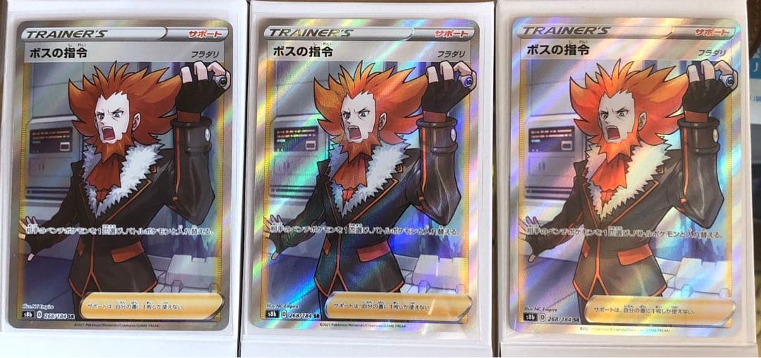 ボスの指令 SR S8b フラダリ VMAXクライマックス 268/184 3枚 - メルカリ