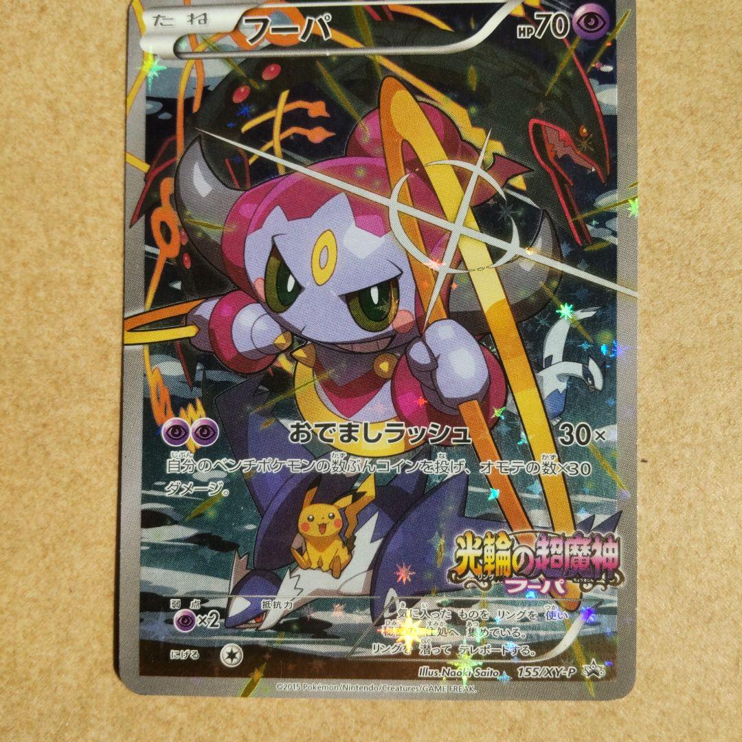 フーパ：光輪の超魔神 フーパ 入場者プレゼント PROMO XYシリーズ