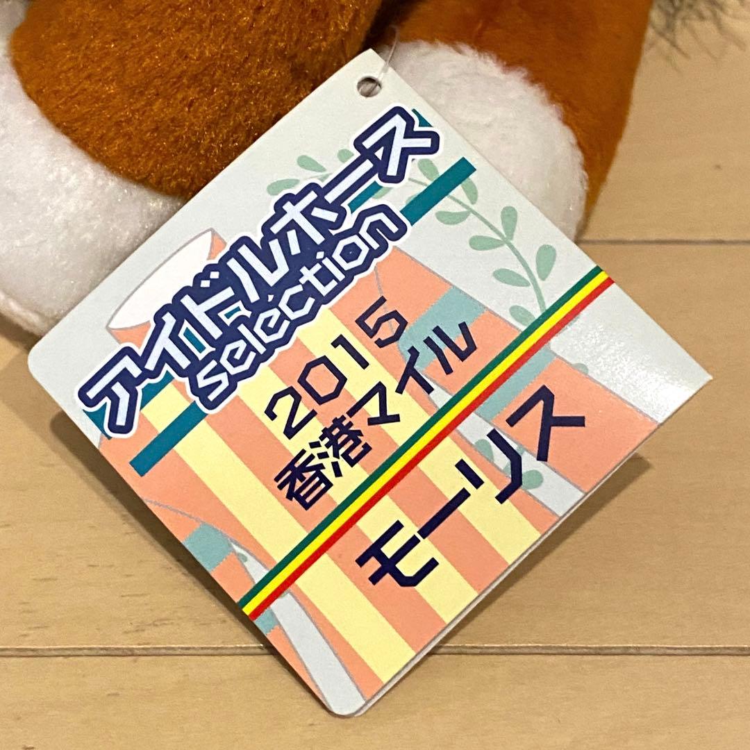 希少 モーリス アイドルホース ぬいぐるみ 香港マイル Mサイズ 競馬