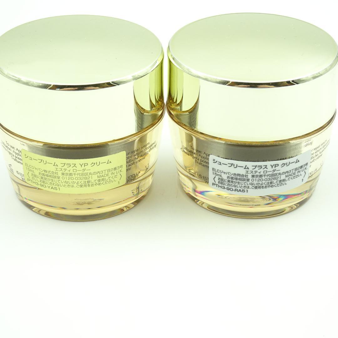 エスティ ローダー シュープリーム プラス YP クリーム 2個 - メルカリ