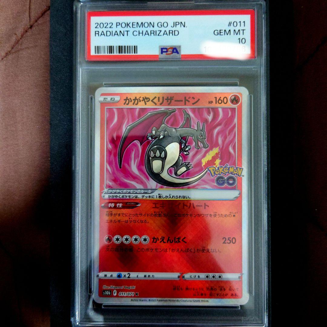 PSA 10 かがやくリザードン s10b 011/071 K PSA10】 かがやくリザードン (K) {011/071} [S10b/Pokemon GO] [SS