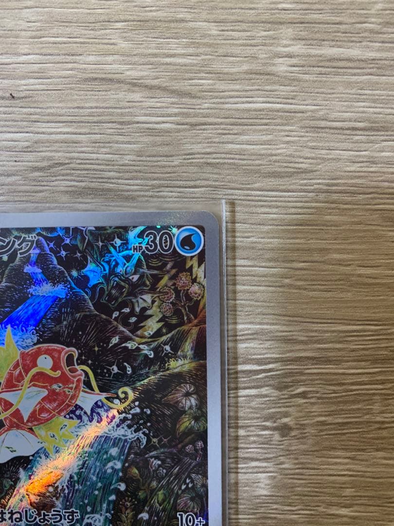 コイキング AR 080/073