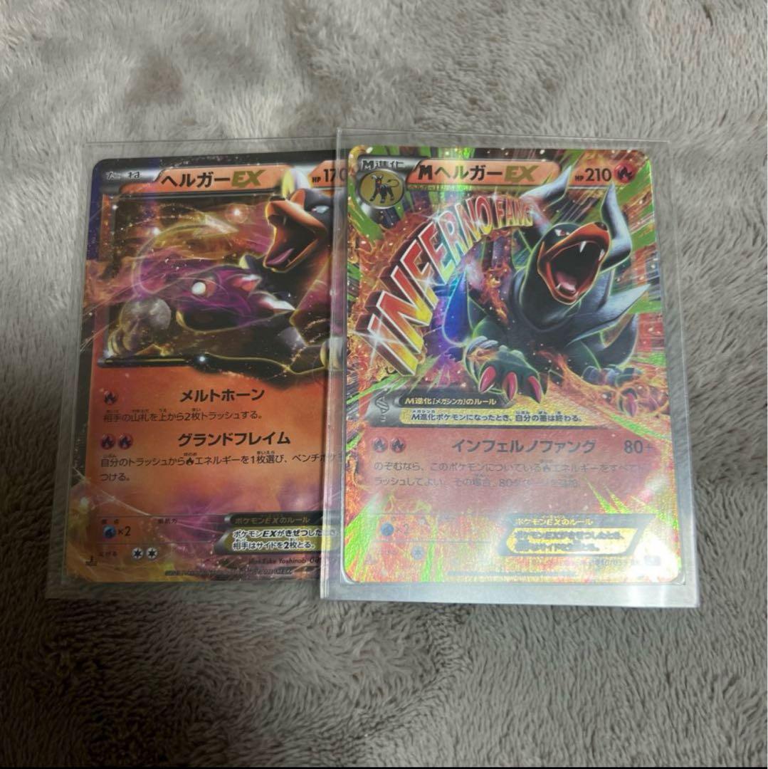 MヘルガーEX ヘルガーEX セット