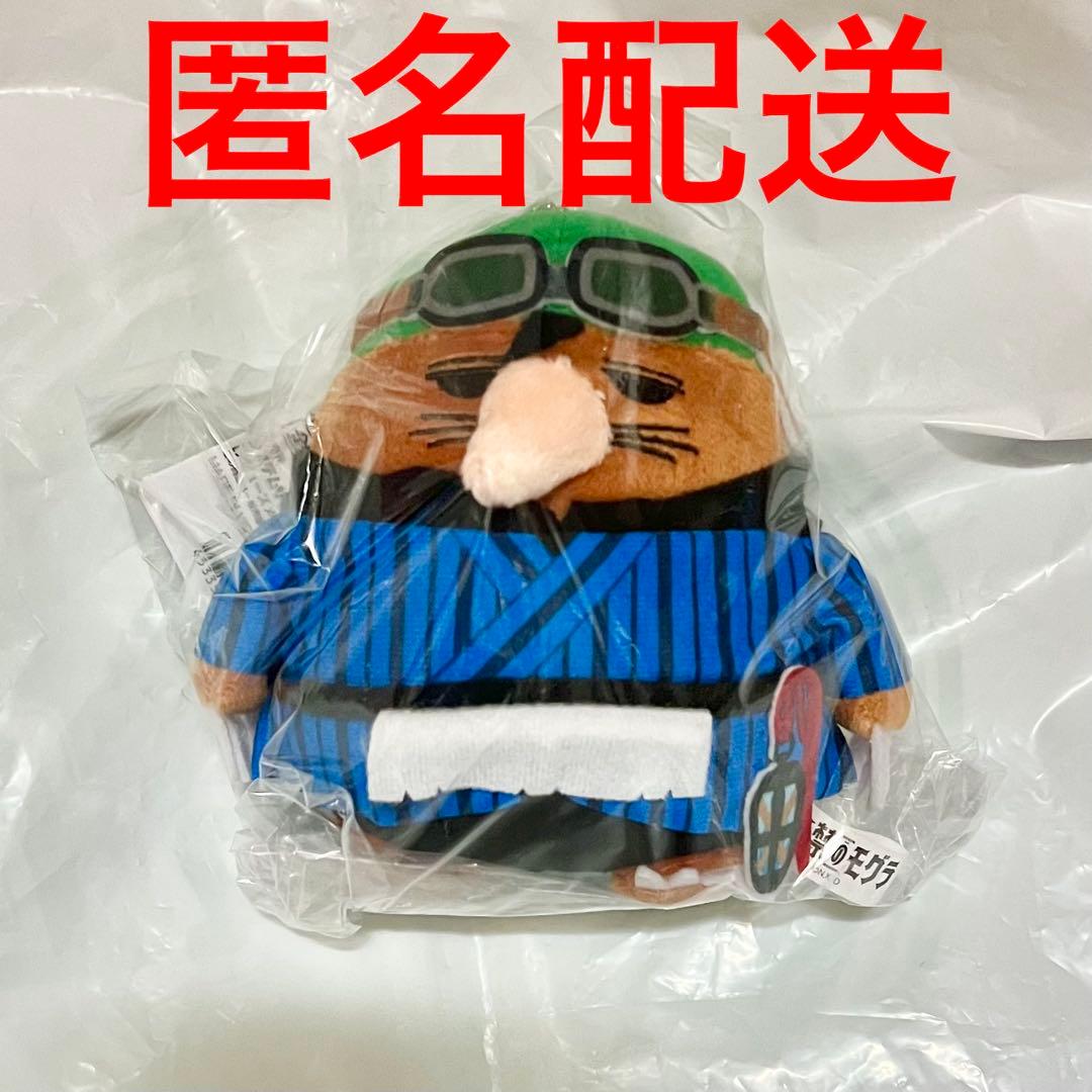 出禁のモグラ プライズ なりきり動物 ぬいぐるみ 百暗桃弓木 - メルカリ