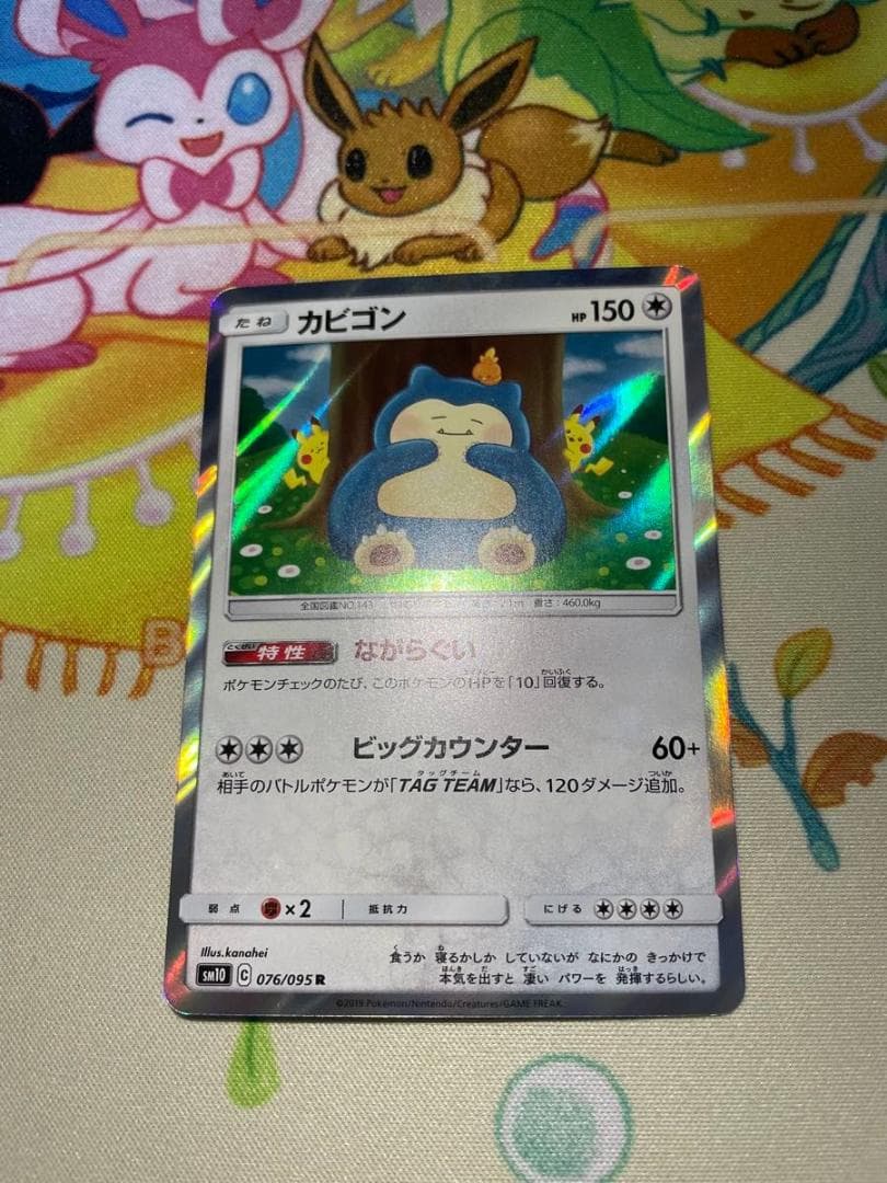 ポケモンカード ポケカ カナヘイ カビゴン 076/095 R ダブルブレイズ