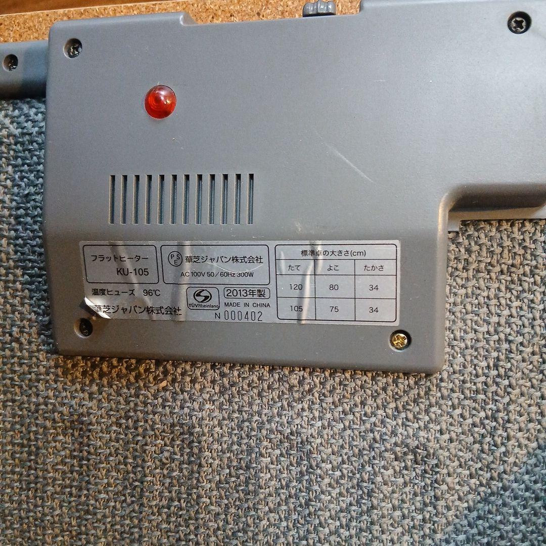中古なかむら 中村 NKG8-105F フラットヒーターこたつ105×75×36 - メルカリ