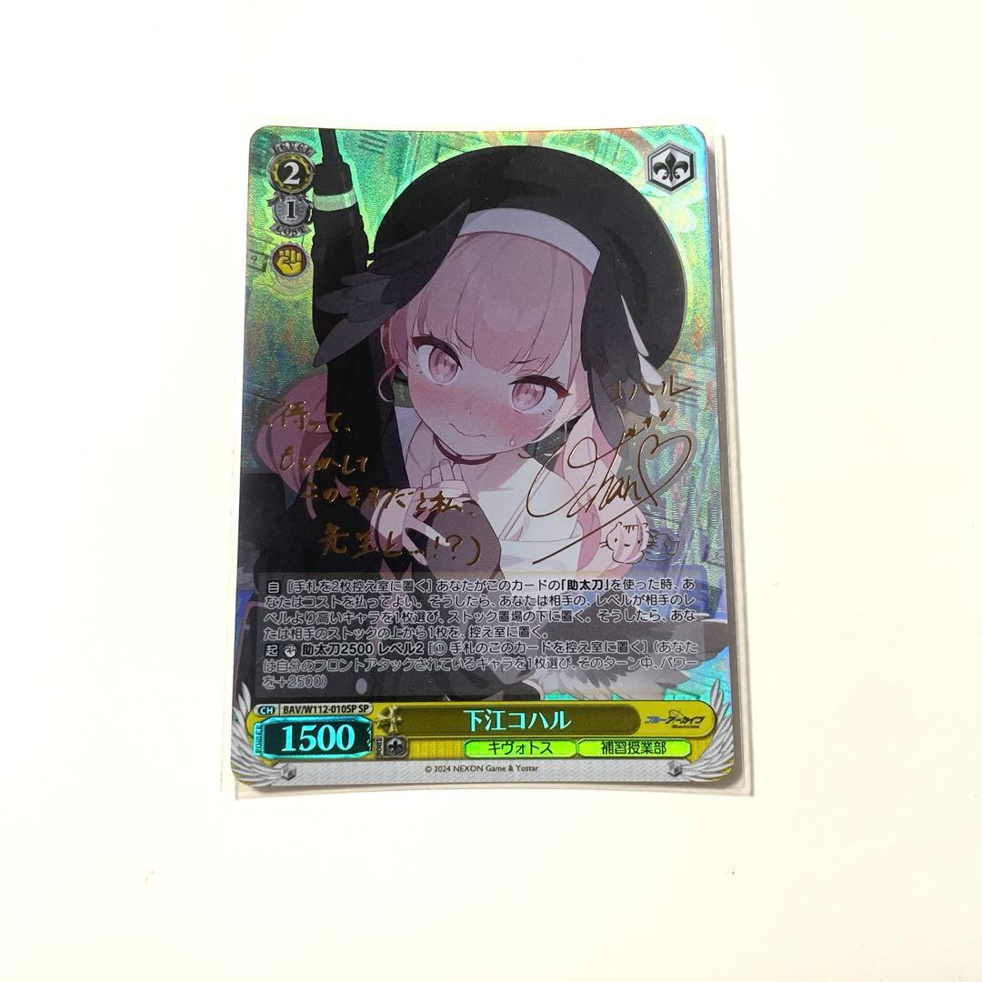 ヴァイスシュヴァルツ　下江コハル　sp　ブルーアーカイブ P-R 下江コハル(初回版/テキスト修正前) 販売 | [WXDICP-02] ブルー