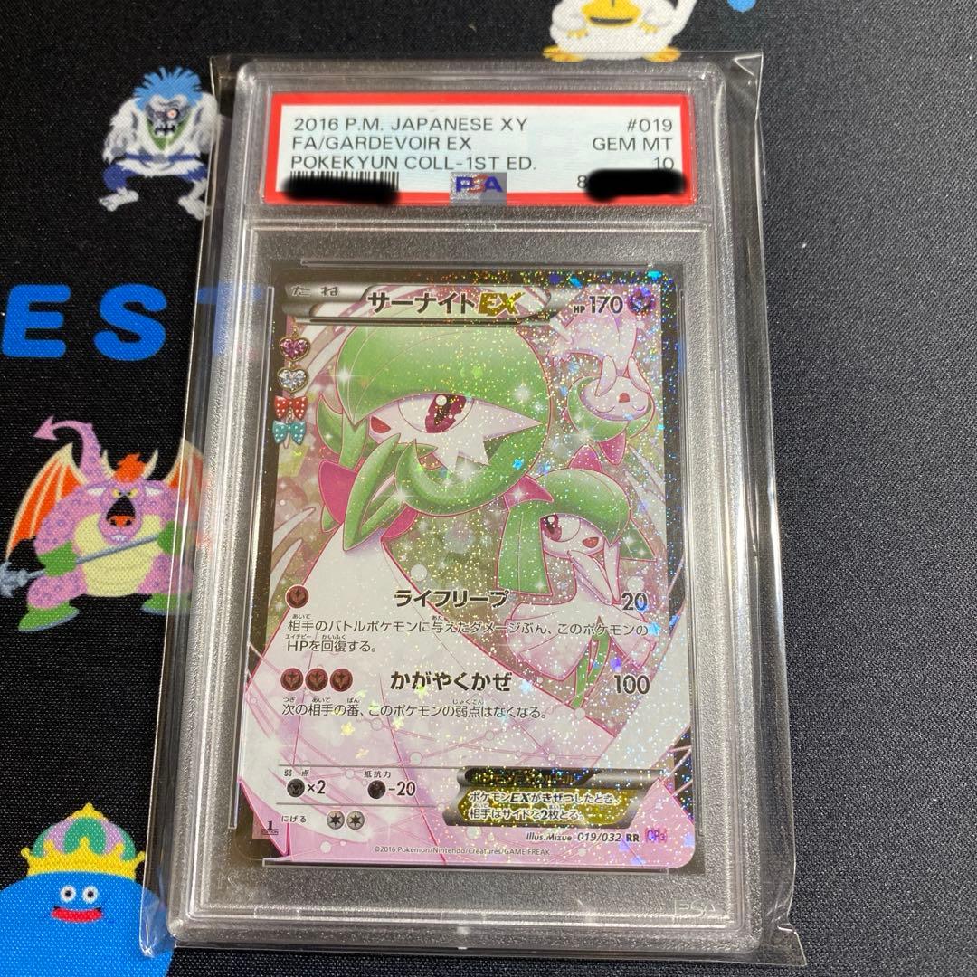サーナイトEx ポケキュン　PSA10 PSA10鑑定済〕サーナイトEX【SR】{056/054}