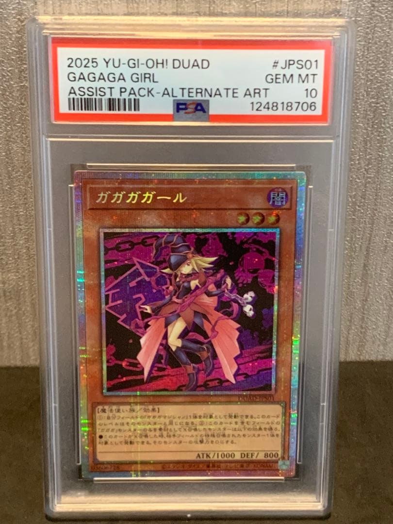 マ*ん様 【PSA10】遊戯王 ガガガガール プリシク 遊戯王 ガガガガール プリシク - メルカリ