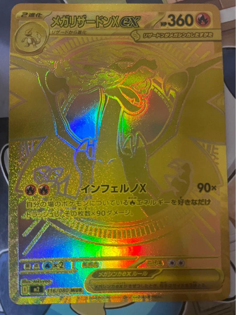 ポケカ　メガリザードンX ex MUR ポケカ】メガリザードンXex(MUR)の価格相場と入手方法・人気の理由解説