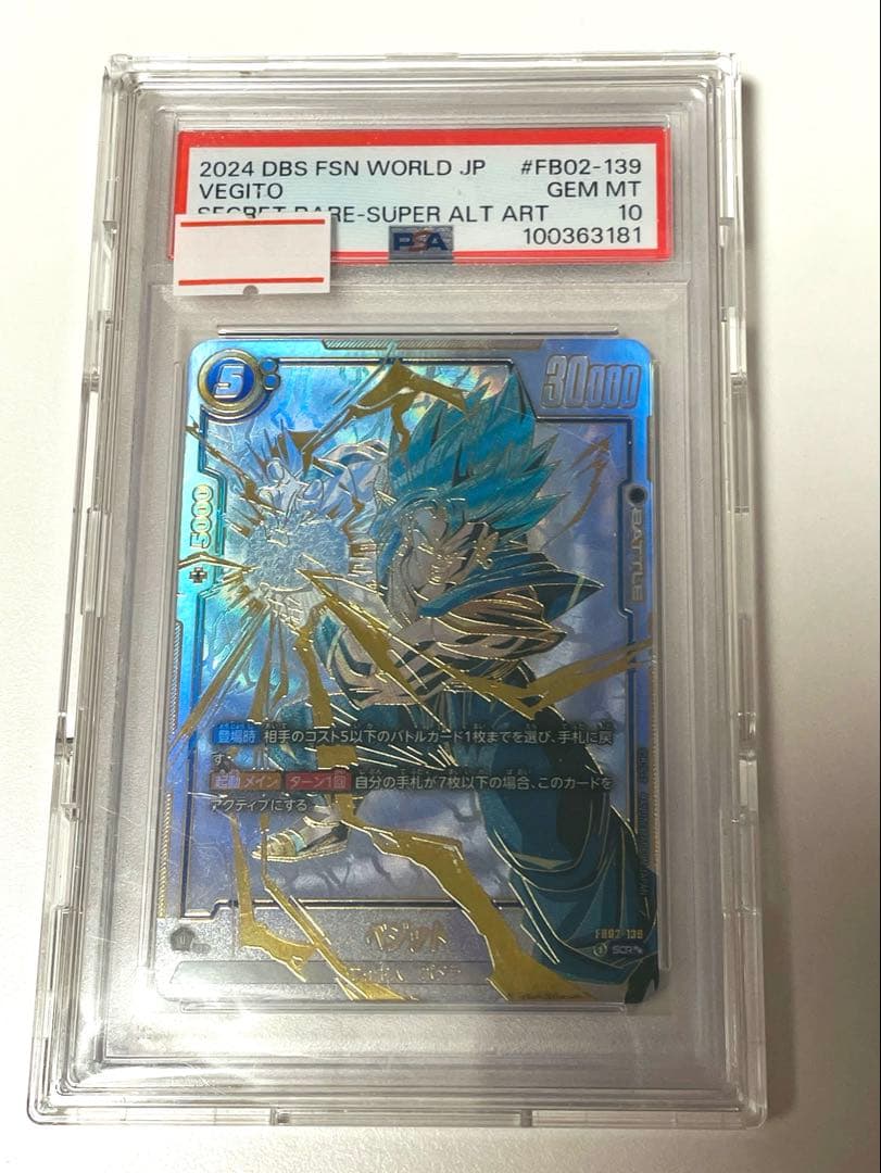 【PSA10】トラゴンボール カード ベジットSCR★★ FB02-139 ベジット【SCR☆】《青》 パラレル版FB02-139 販売ページ