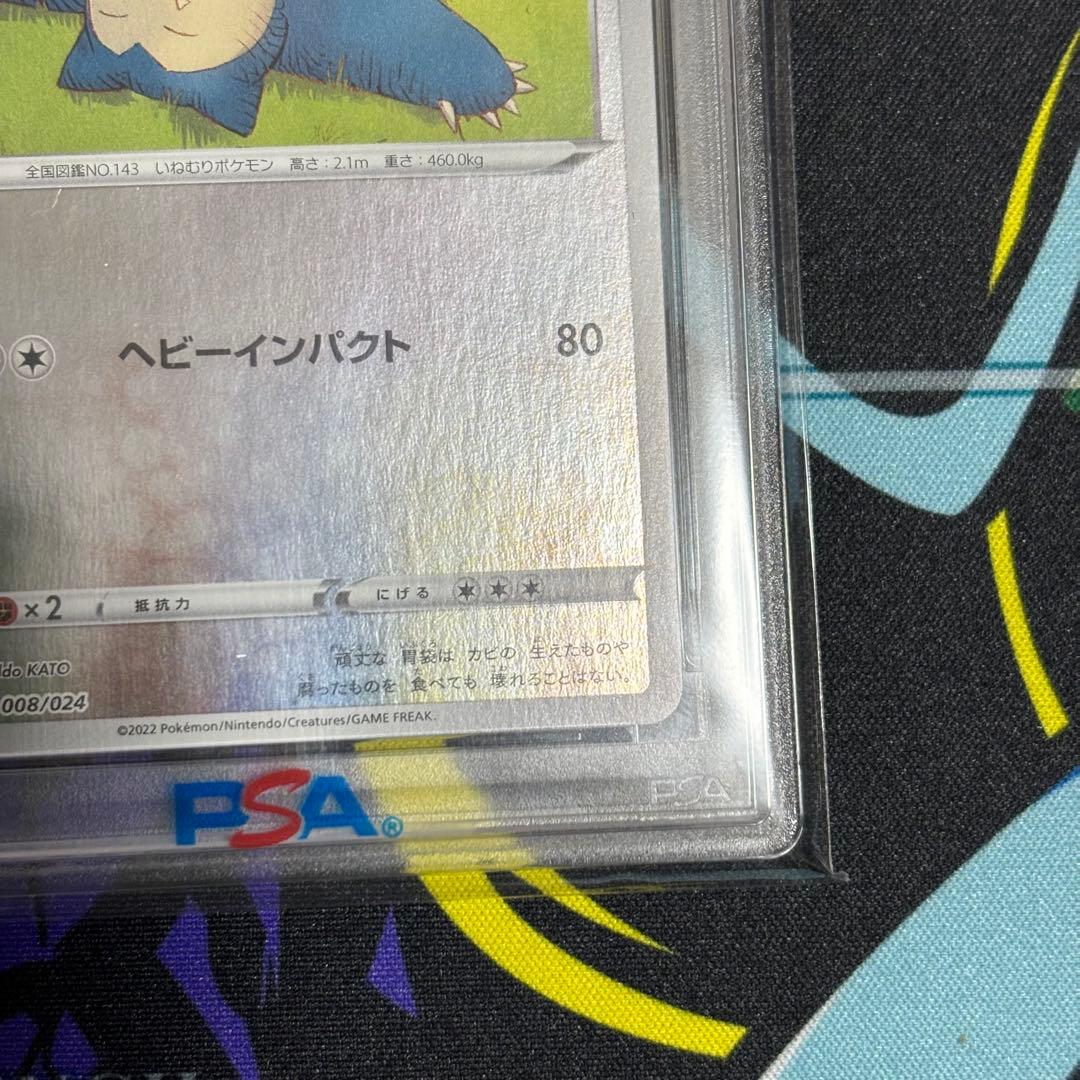 訳あり/カビゴン/psa10/008/024/コロコロ/スタートデッキ - メルカリ