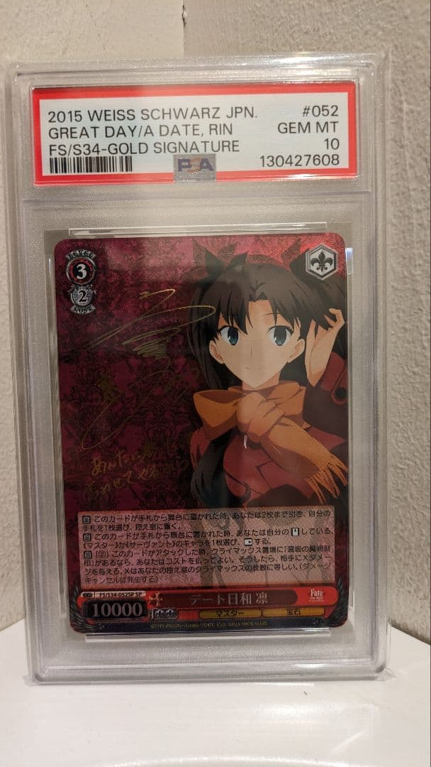 デート日和　凛　SP　PSA10　サイン Amazon.co.jp: 先着1名SP 渋谷 凛 サイン入りデレステ 激高確1P : おもちゃ