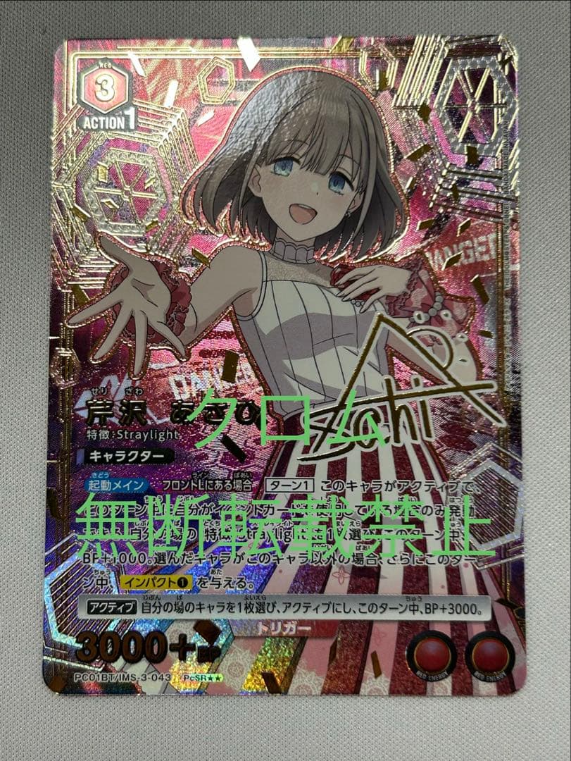 ユニオンアリーナ シャイニーカラーズ 芹沢あさひ パラレル 星2 SR