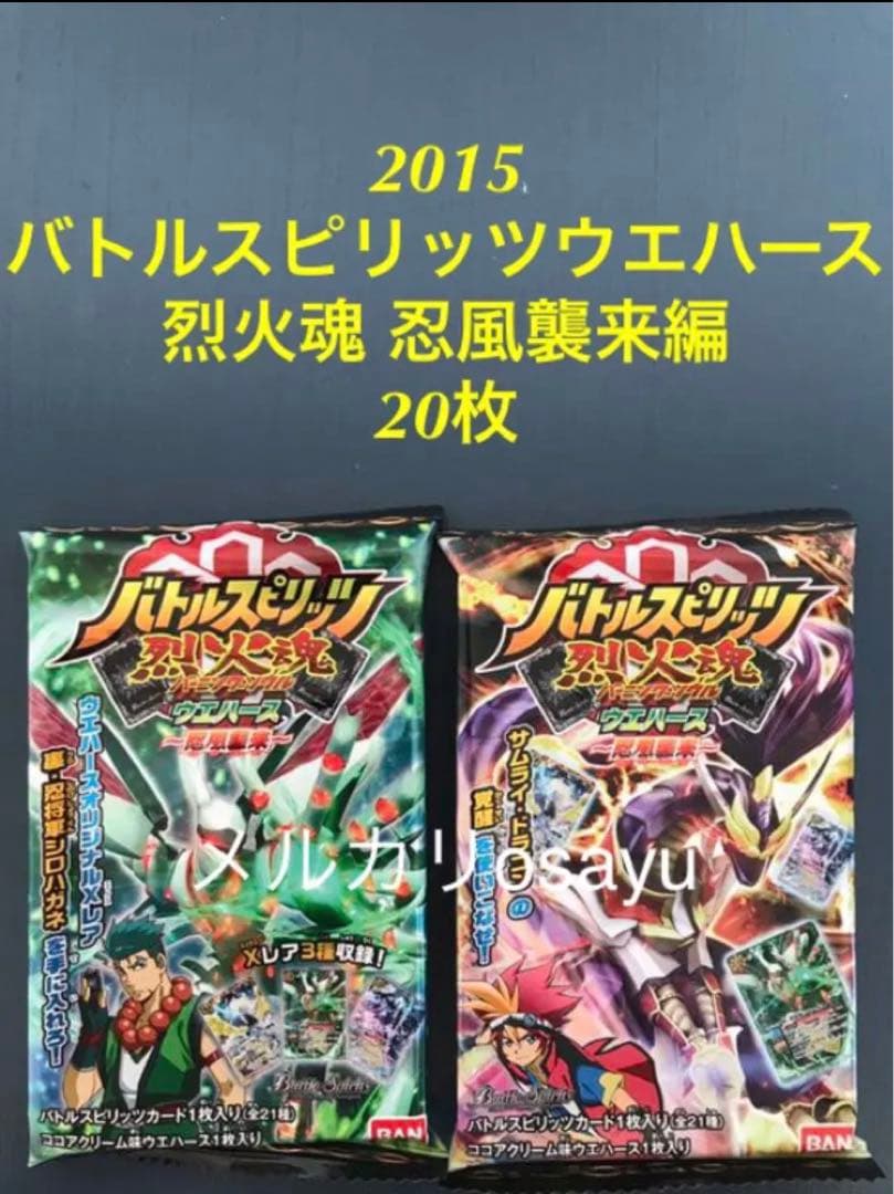 バトルスピリッツ ウエハース 烈火魂 忍風襲来編 カード 20枚 バトスピ バトルスピリッツ烈火魂ウエハース～忍風襲来～ - バトルスピリッツ wiki