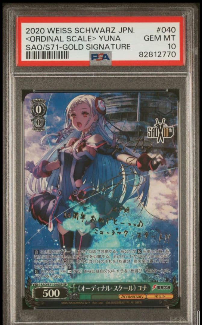 ヴァイスシュヴァルツ オーディナル・スケール ユナ SP PSA10 SAO List of Yuna | Buy from TCG Republic - Online Shop for Japanese