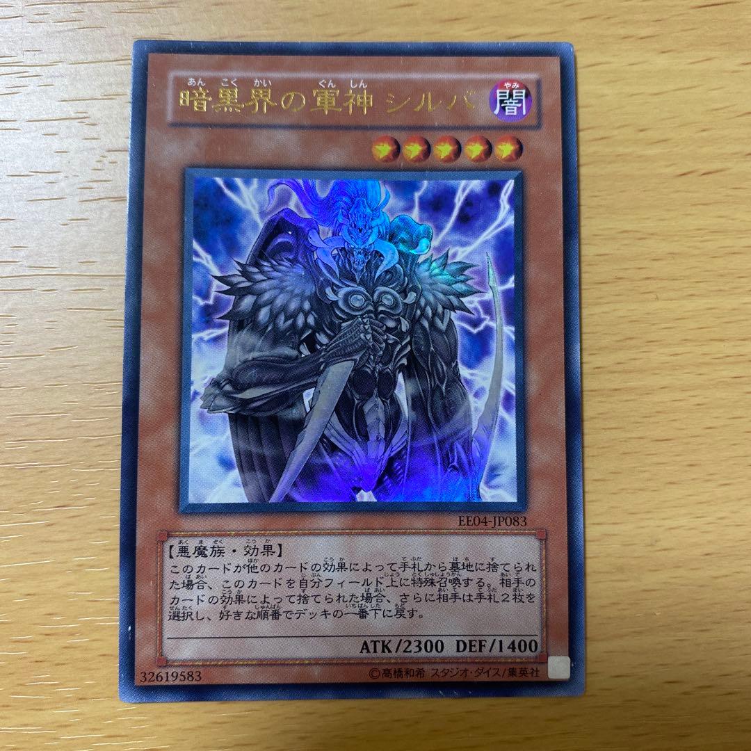 遊戯王 暗黒界の軍神 シルバ 1枚 ウルトラレア - メルカリ