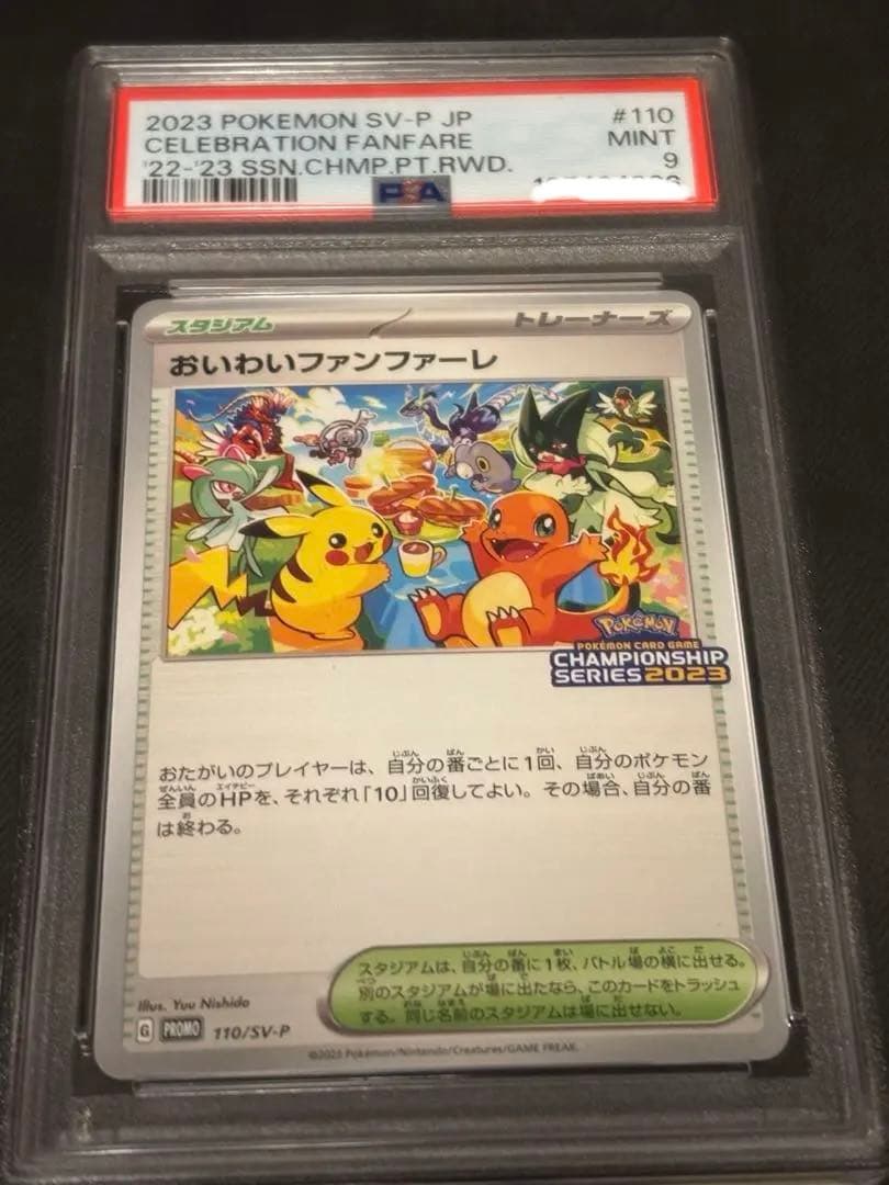 おいわいファンファーレ2023 Yahoo!オークション -「おいわいファンファーレ 2023」の落札相場