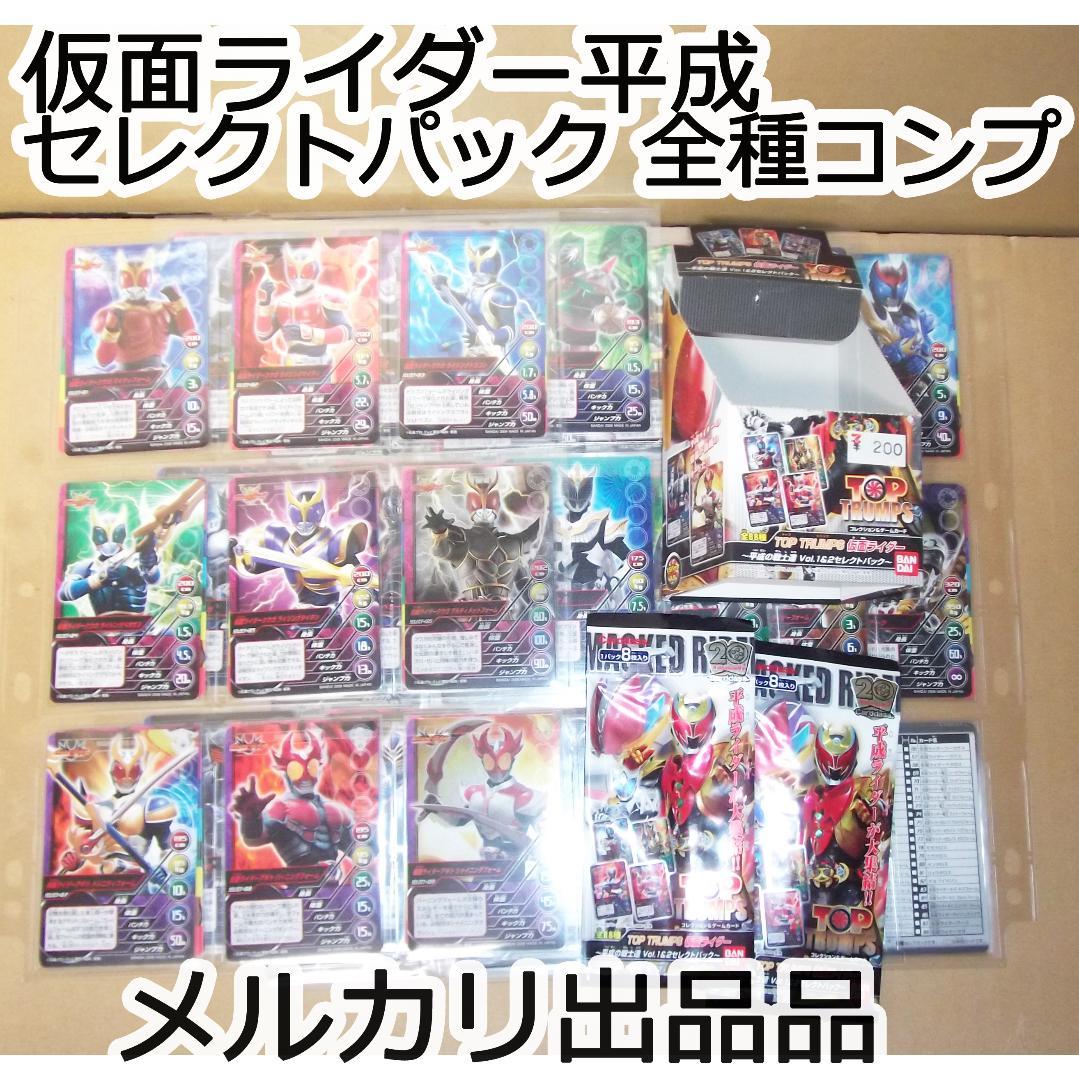 TOP TRUMPS 仮面ライダー平成 セレクトパック 全種コンプ 最終値下げ カードダスドットコム 公式サイト | 商品情報 - TOP TRUMPS 仮面