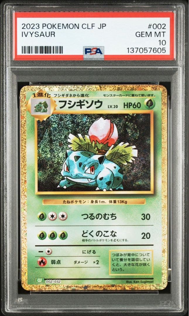PSA10】 フシギバナ リザードン カメックス クラシック 御三家 12連番