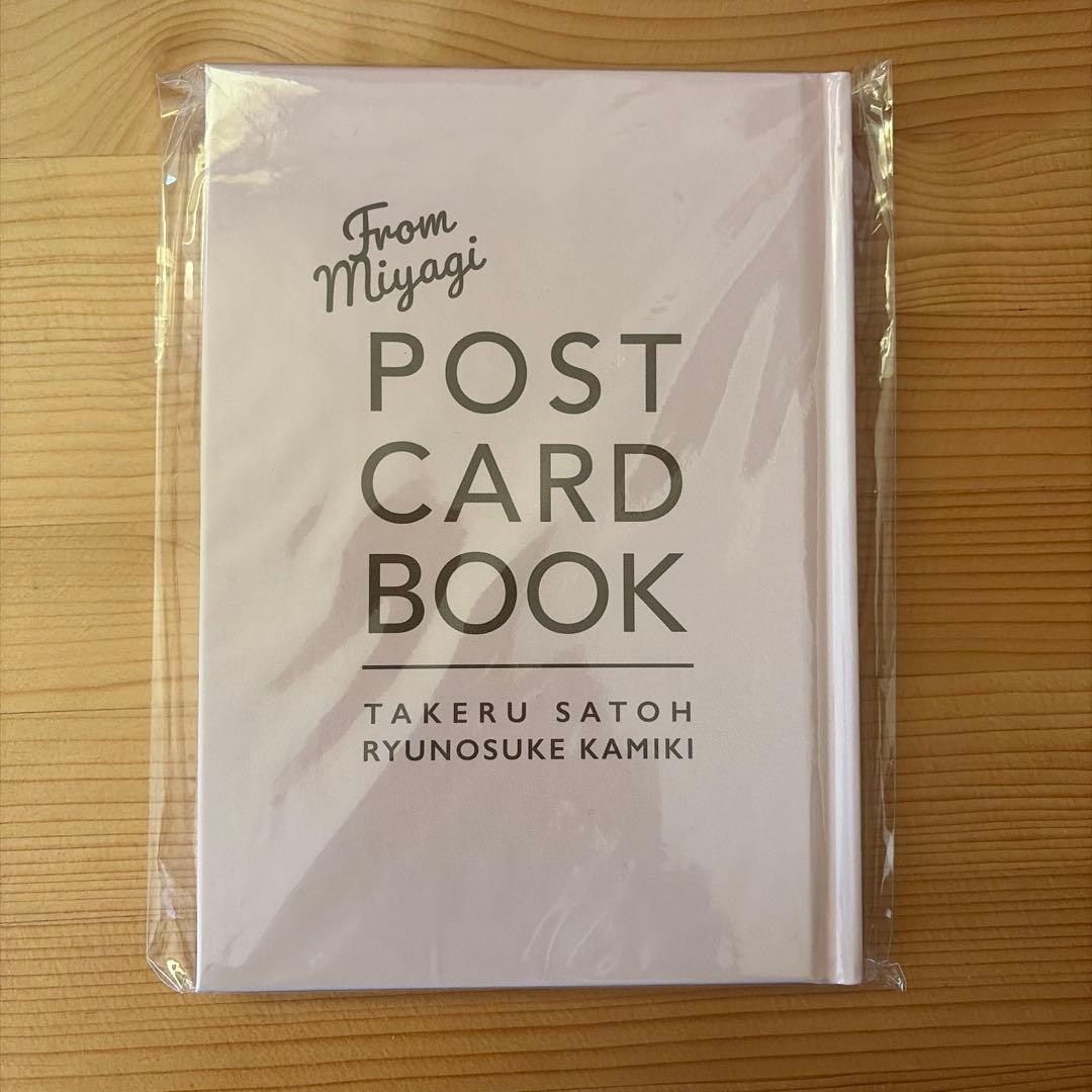 佐藤健 神木隆之介 ポストカードブック -miyagi ver.- - メルカリ