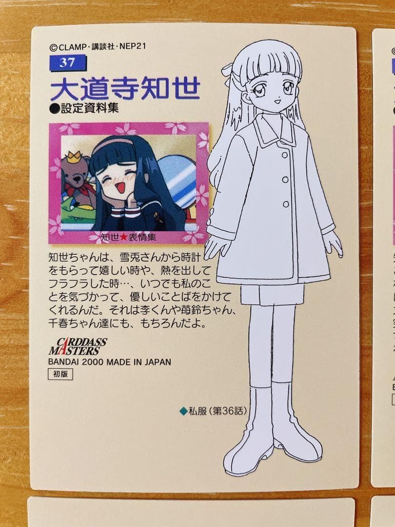 カードキャプターさくら カードダスマスターズ 木之本桜 大道寺知世 5