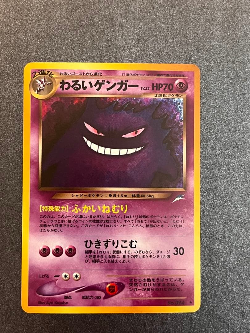 わるいゲンガー 旧裏 ポケモンカード - メルカリ