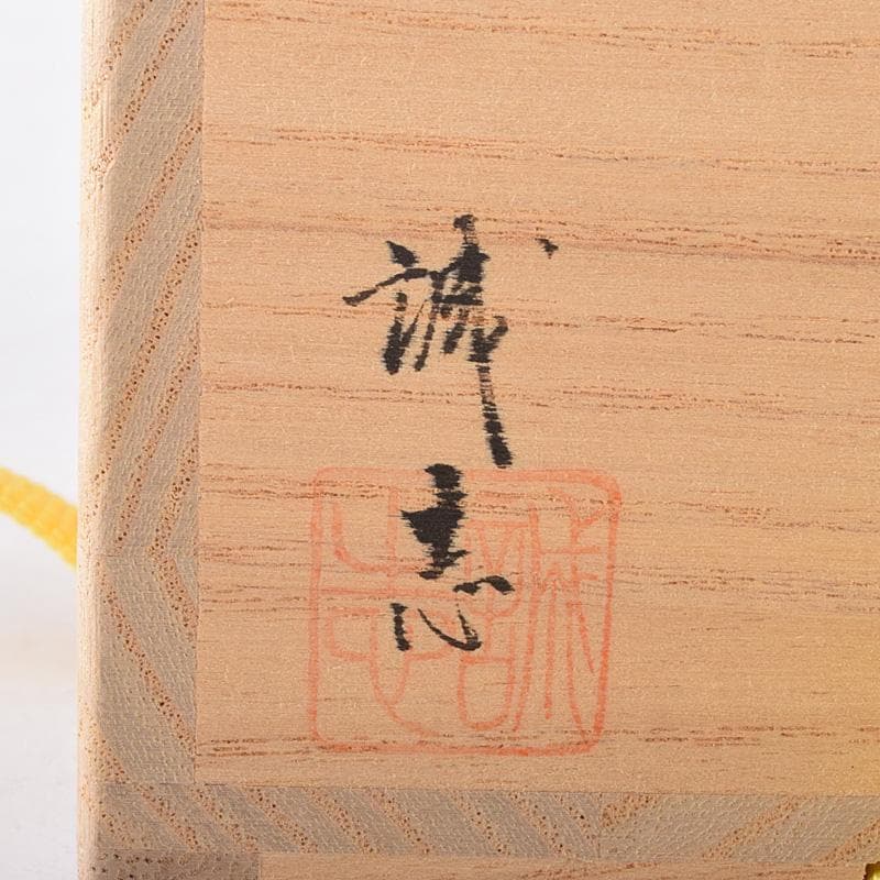 茶道具 輪島塗 喜三誠志作 糸巻香合 共箱 V 7567 - メルカリ