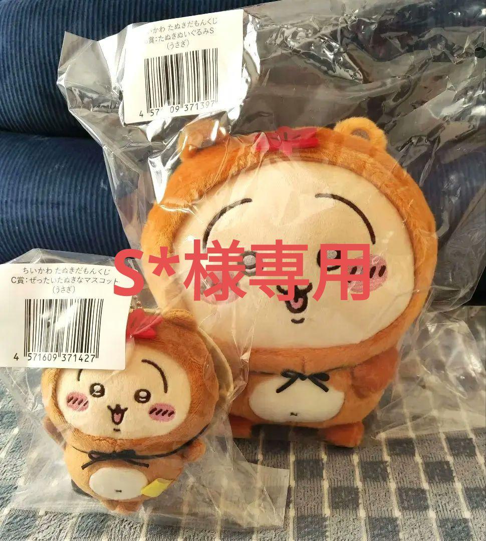 ちいかわ たぬきだもんくじ 〜うさぎB賞&C賞2点セット〜 - メルカリ