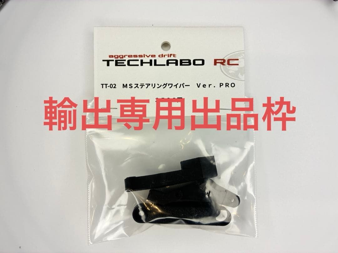 TT-02 Techlabo RC MS フルキット TT-02 2WD Drift Spec - 商品一覧 | techlabo-RC