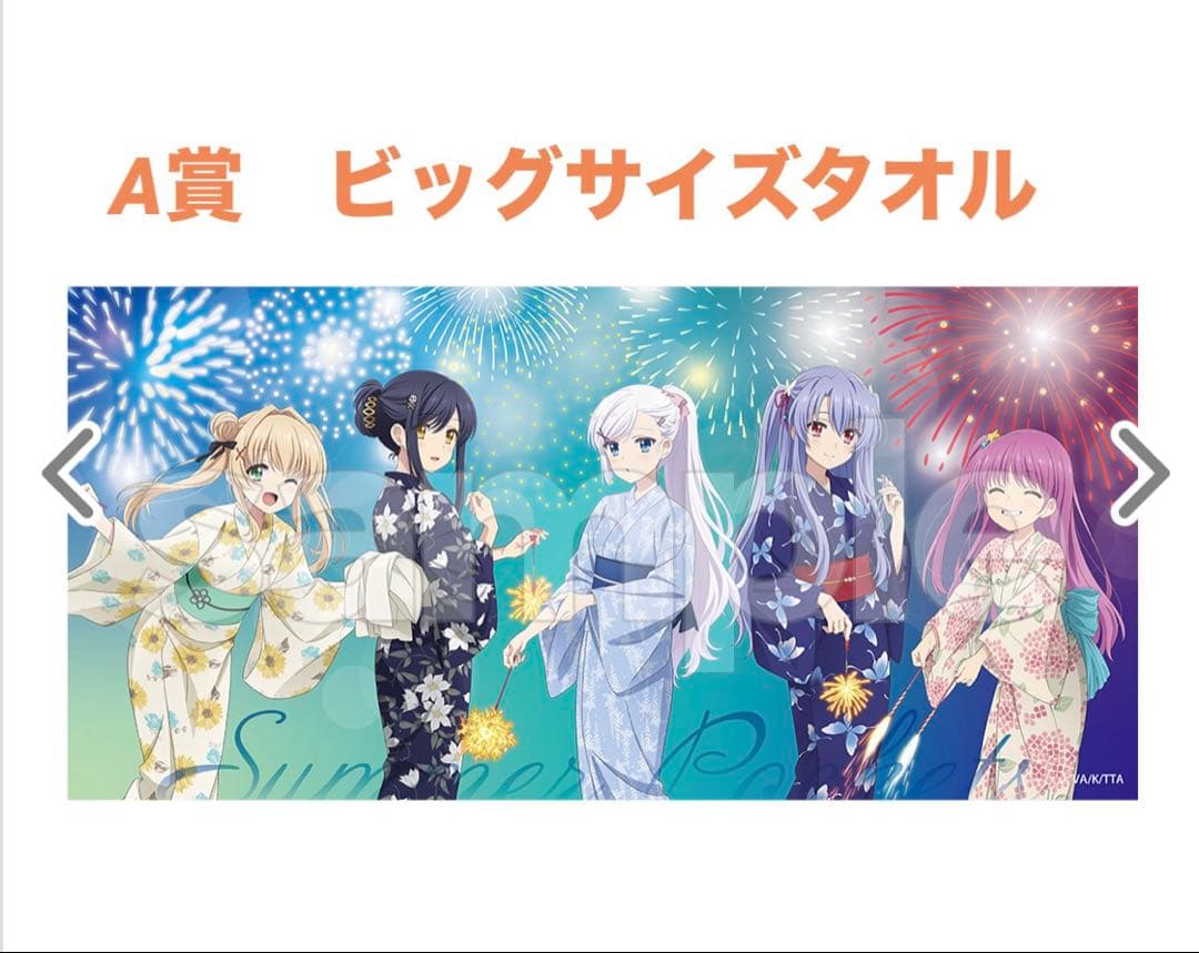 『Summer Pockets』 スクラッチ　A賞　ビッグサイズタオル TVアニメ『Summer Pockets』公式サイト