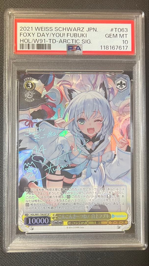 【PSA10】白上フブキ　サイン　コンコンきーつね　ホロライブ 2026年最新】こんこんきーつね! 白上フブキ spの人気アイテム - メルカリ