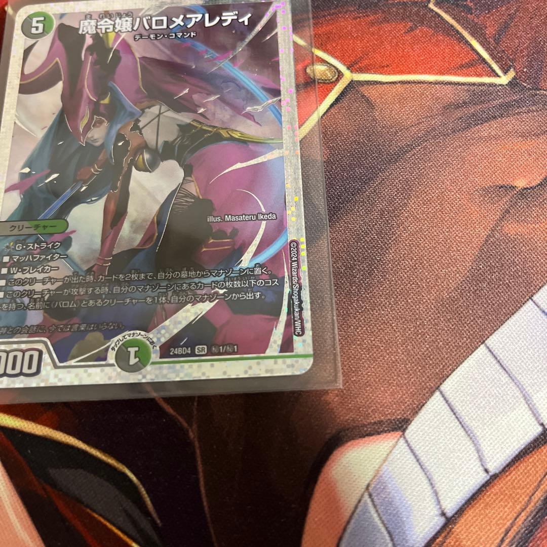 魔令嬢バロメアレディ シークレット - デュエルマスターズオンライン