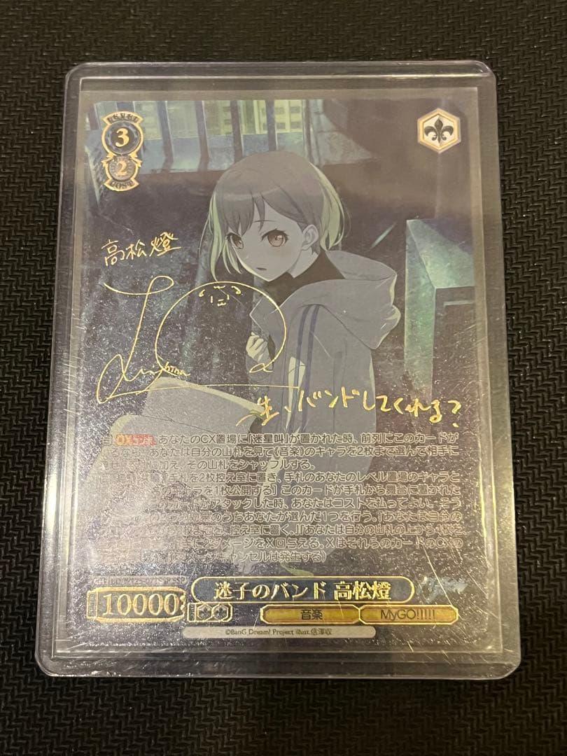 ヴァイス MyGO!!!!! 迷子のバンド 高松燈 SSP サイン 迷子のバンド 高松燈(BD/W125-071) | RR | ドラゴンスター | ヴァイス