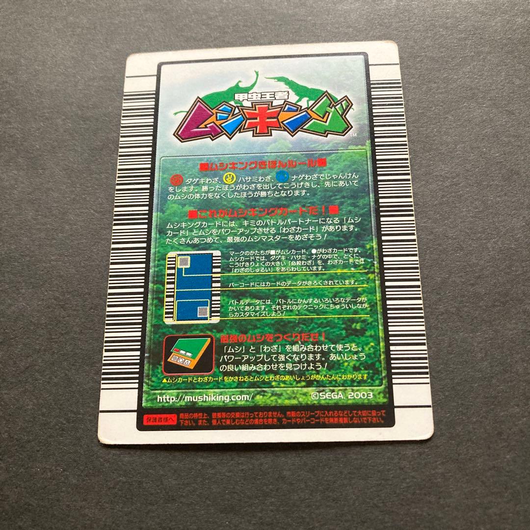 ムシキング 2003 2003秋 5枚セット セアカフタマタクワガタ他 - メルカリ