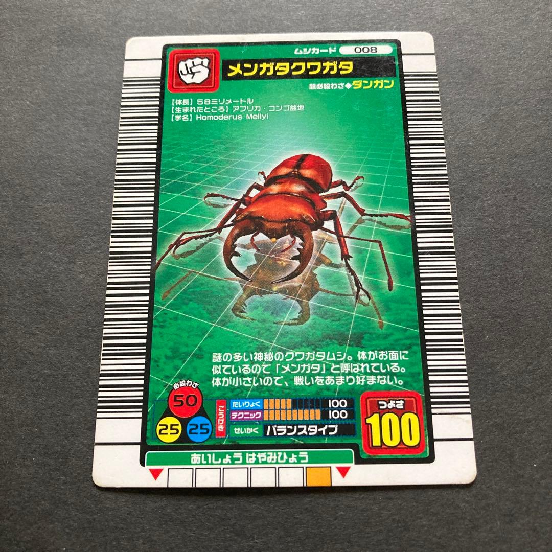 ムシキング 2003 2003秋 5枚セット セアカフタマタクワガタ他 - メルカリ