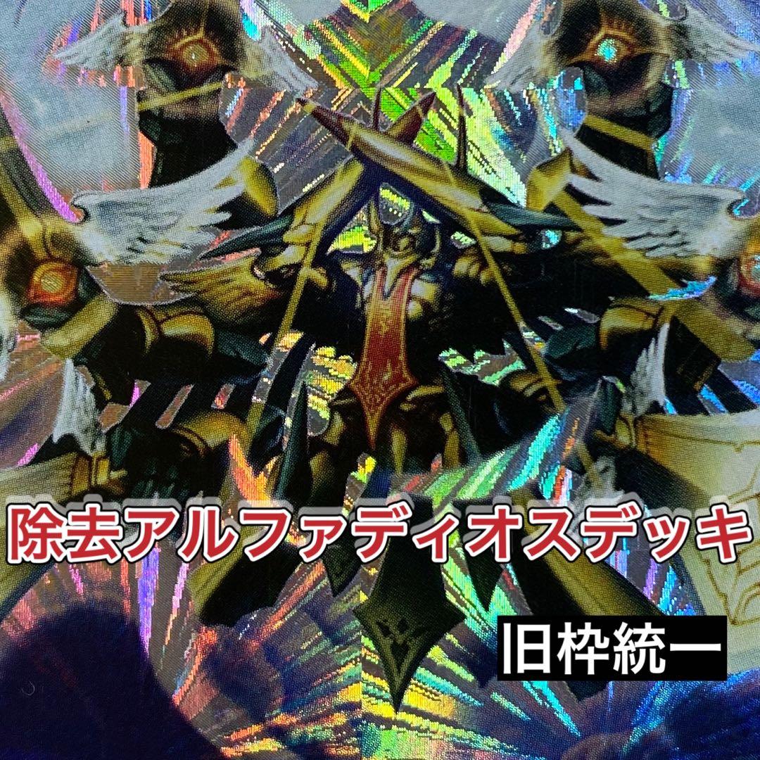 デュエマ デッキNo.540 除去アルファディオスデッキ 旧枠統一 - メルカリ
