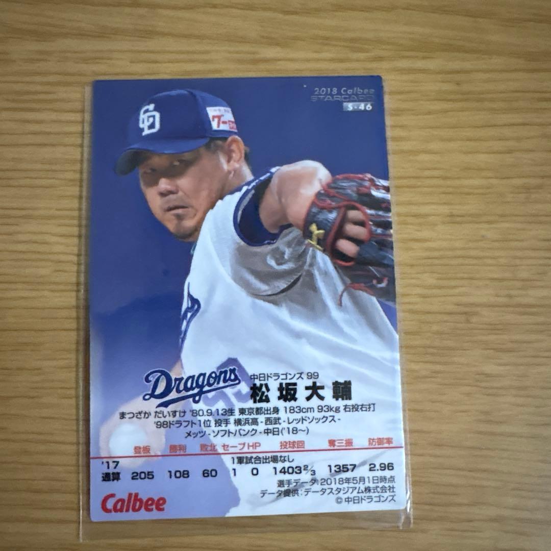 松坂大輔 サイン入りカード 中日ドラゴンズ - メルカリ