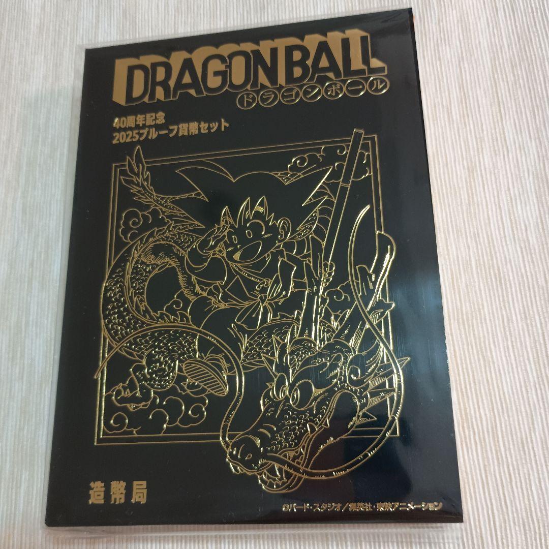 ドラゴンボール　40周年記念　2025　プルーフ貨幣セット　造幣局 楽天市場】ドラゴンボール 40周年記念 2025年 プルーフ貨幣セット（令