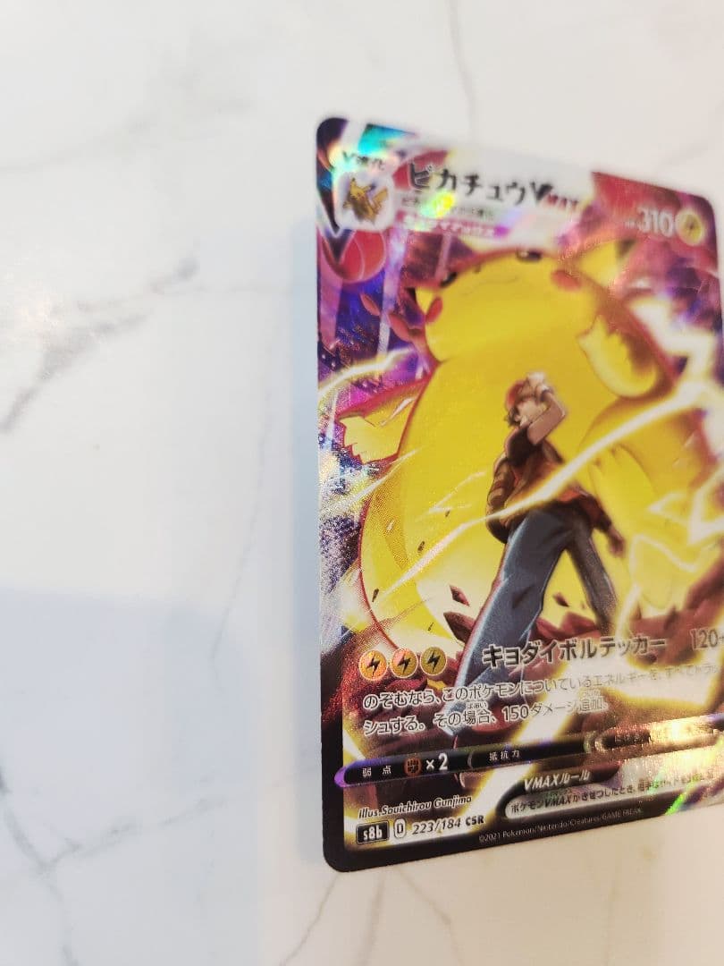 《極美品》ピカチュウVMAX CSR S8b VMAXクライマックス