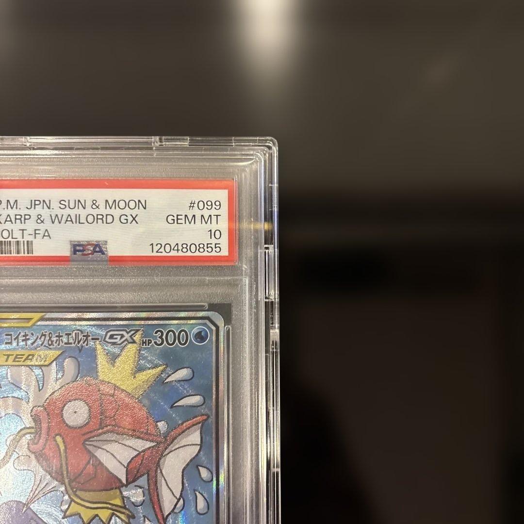 PSA10】コイキング＆ホエルオーGX SR タッグボルト 099/095 - メルカリ