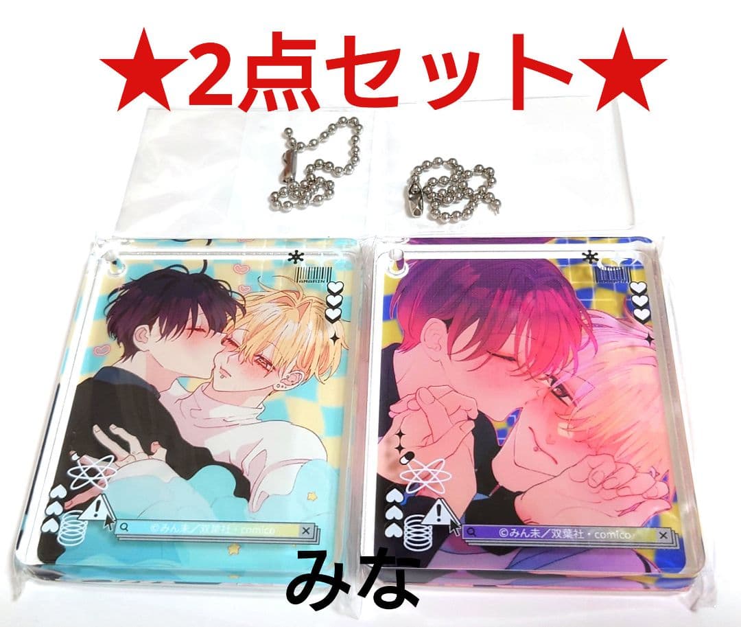 変態ストーカーに狙われてます グラッテ コロッタ 天音 竜胆 2点セット