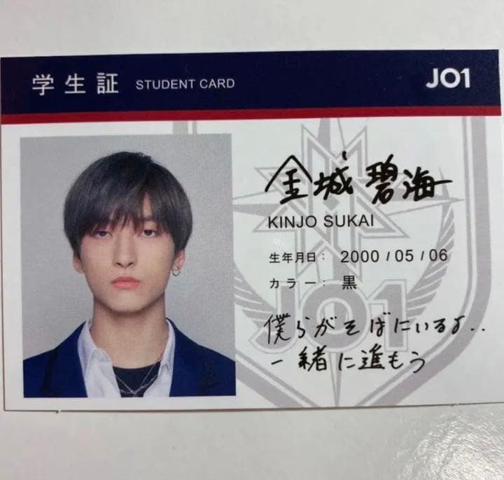 JO1 STARGAZER 金城碧海 トレカ - メルカリ