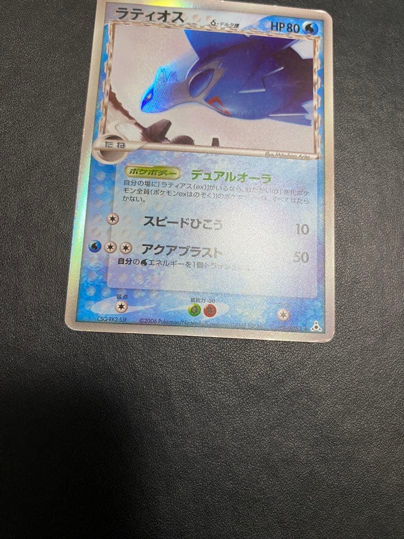 ラティオス δ ☆ 拡張パック ホロンの幻影 014/052 デルタ種 - メルカリ
