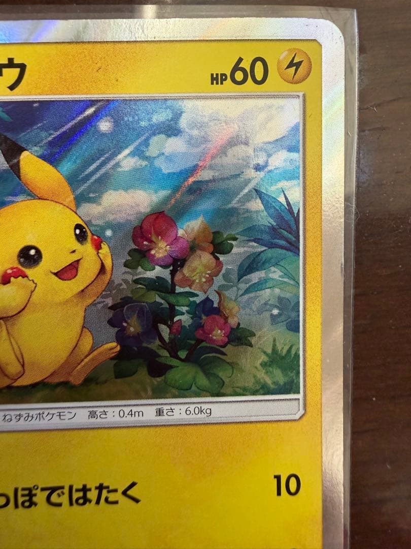 ピカチュウ PROMO 044/SM-P プロモカード PROMO - メルカリ
