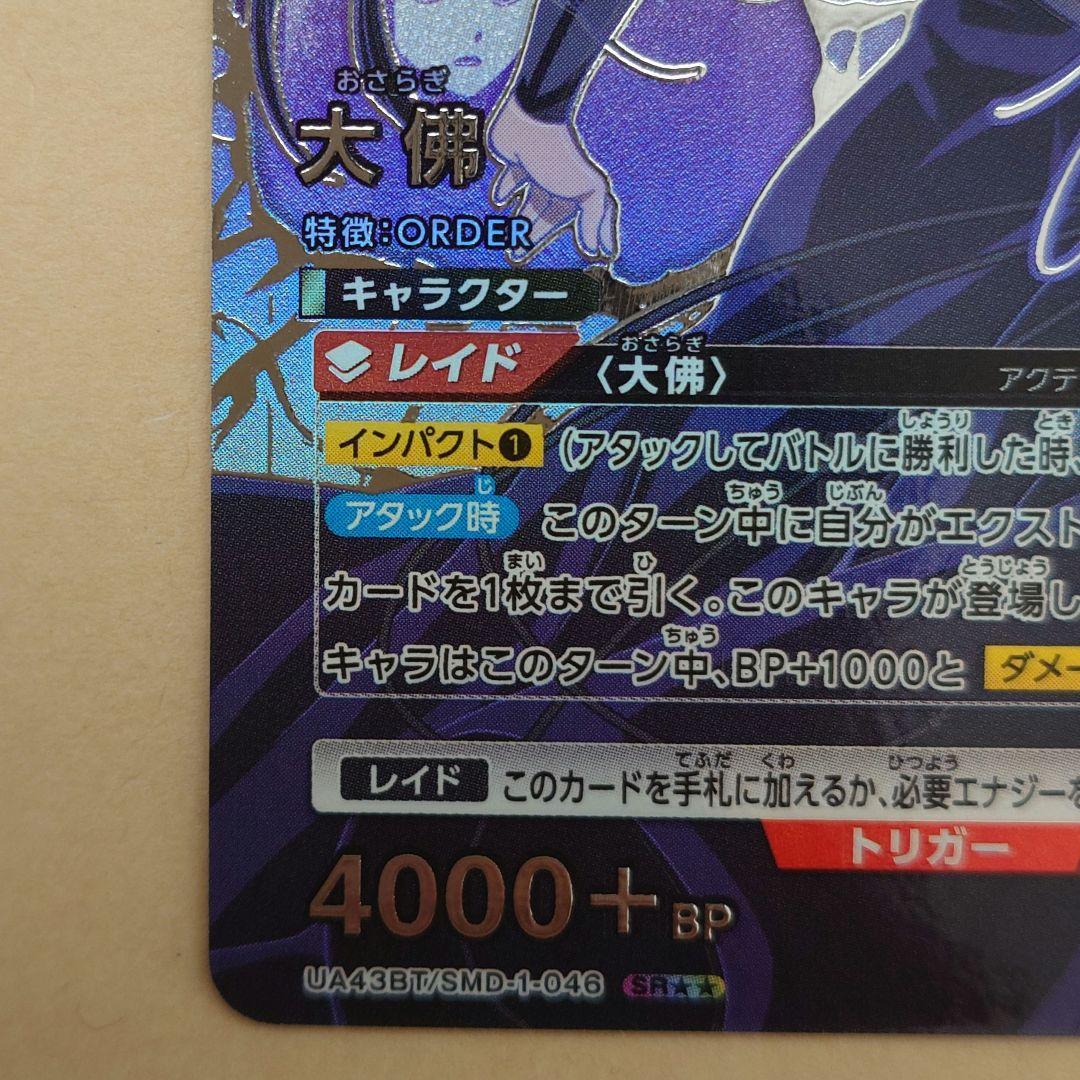 ユニオンアリーナ サカモトデイズ SR 星2 パラレル 大佛 おまけ27枚