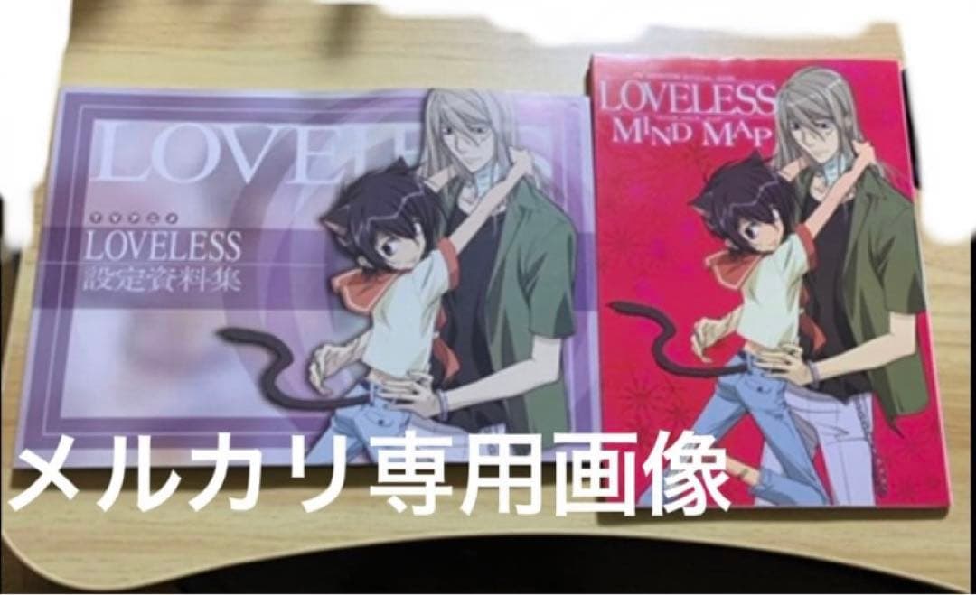 ラブレス TVアニメ『LOVELESS』設定資料集・マインドマップ 高河ゆん
