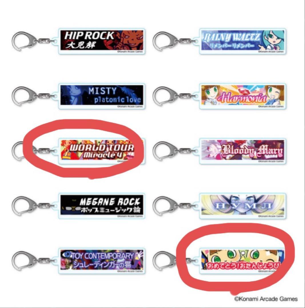 EDP ポップンミュージック 曲バナー アクリルキーホルダー セット